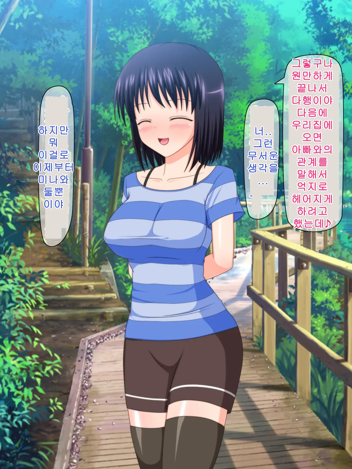 Zutto Otousan No Oyomesan ~Oyako De Naisho No Kinshinsoukan~
